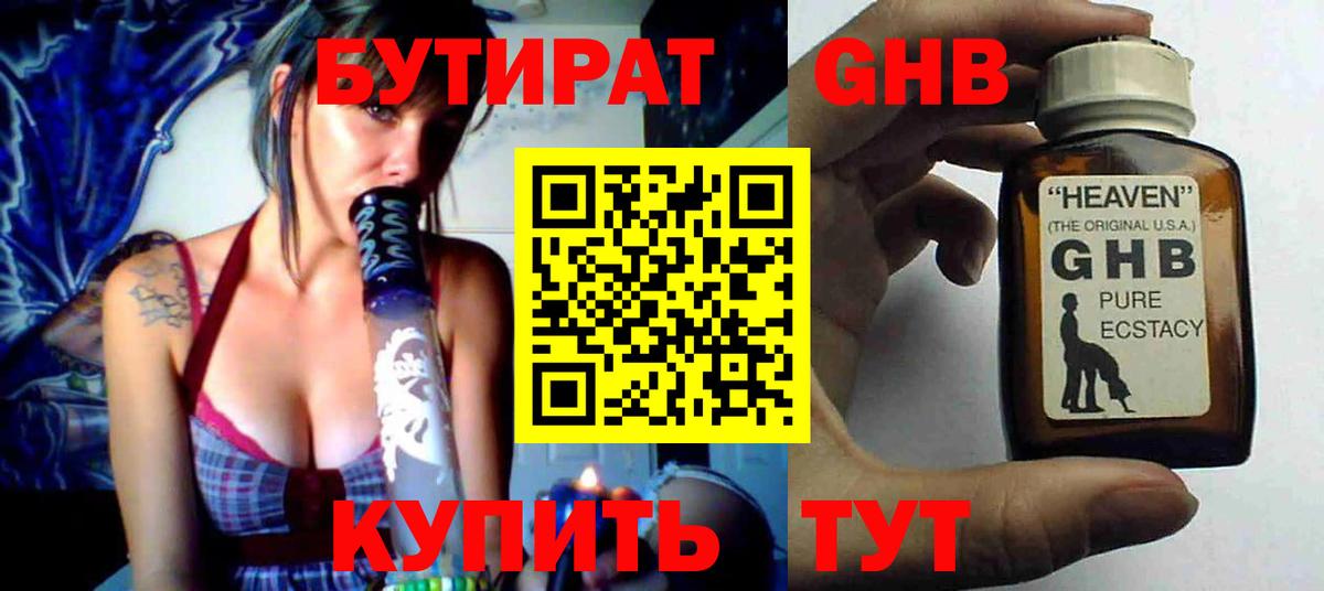 Бутират 99% Дедовск