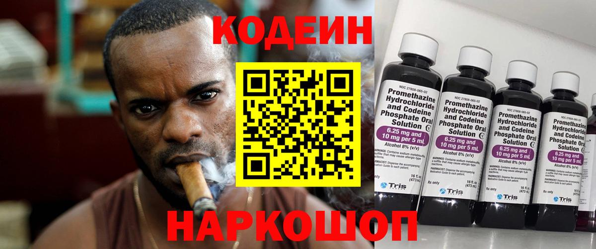 Кодеин напиток Lean (лин)  Кодеин Purple Drank  Вход с VPN  Дедовск 