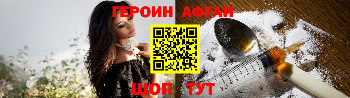 ГЕРОИН Heroin Дедовск