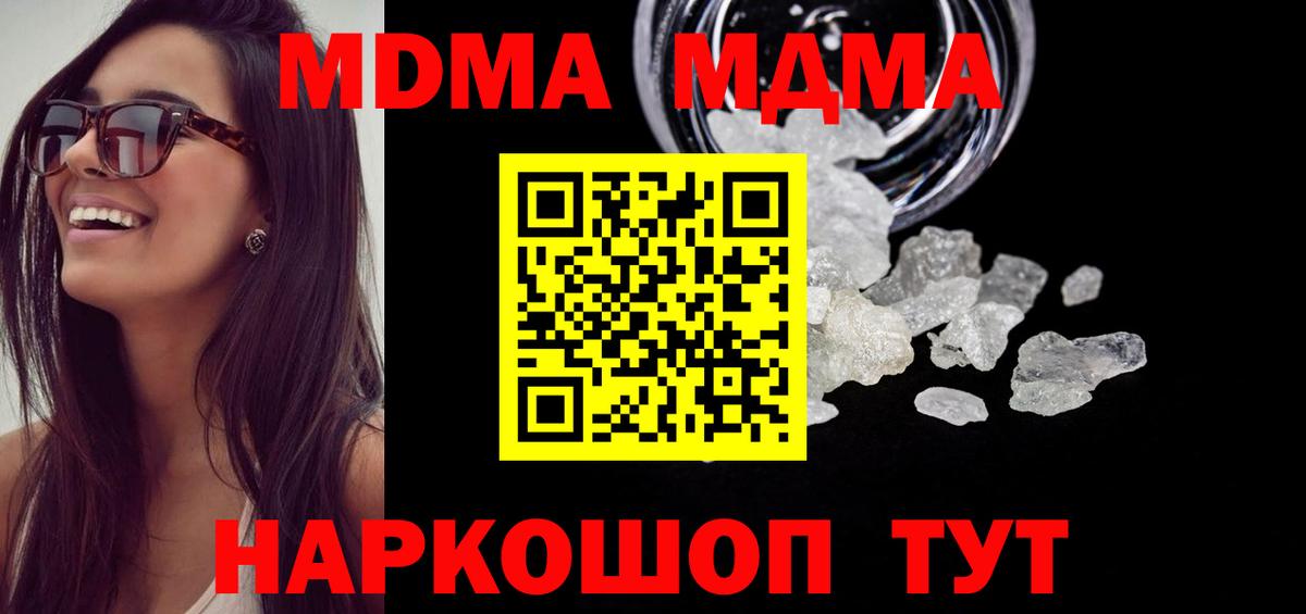 МДМА  MDMA Molly  Вход с VPN  Дедовск  MDMA crystal 