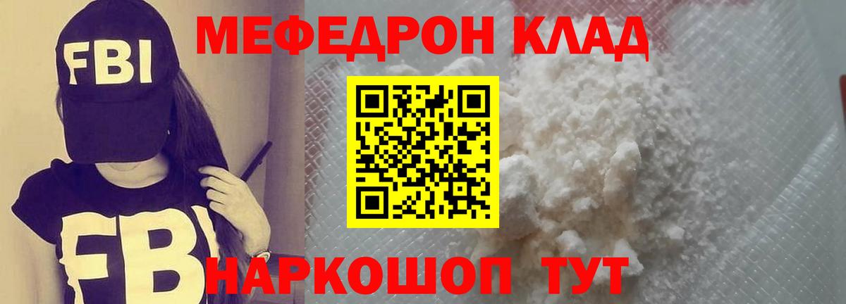 Мефедрон  Вход с VPN  купить наркоту  Меф mephedrone  Мефедрон mephedrone  Дедовск 
