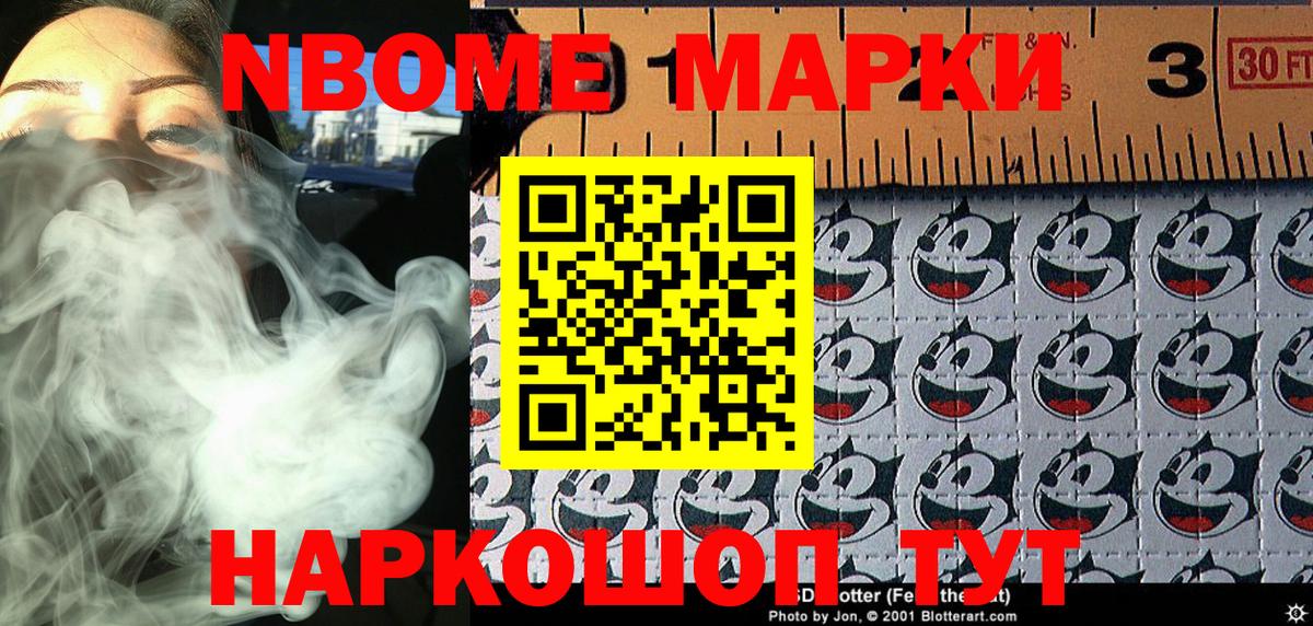Марки N-bome  Марки N-bome 1,8мг  Вход с VPN  Дедовск 